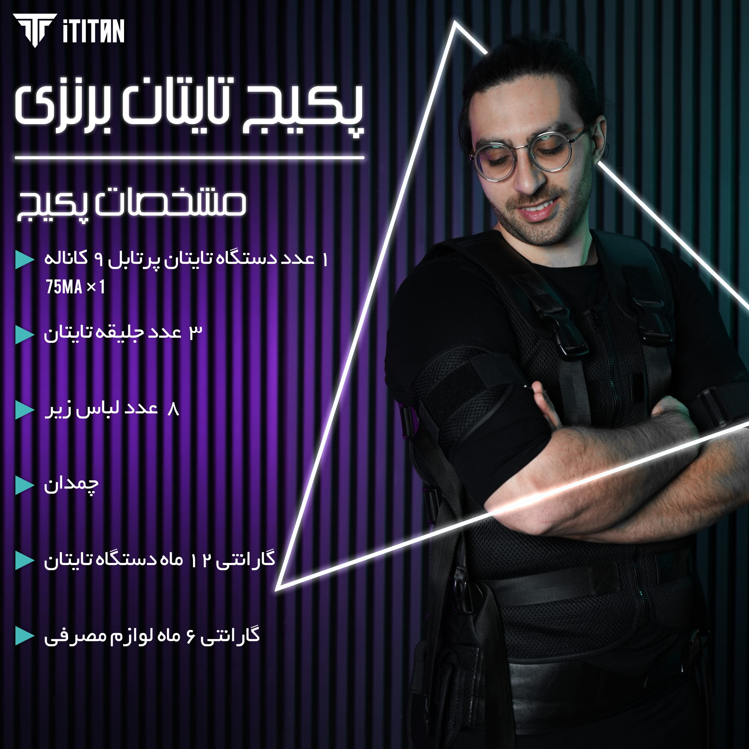 پکیج تایتان برنزی | دستگاه EMS + جلیقه + متعلقات کامل